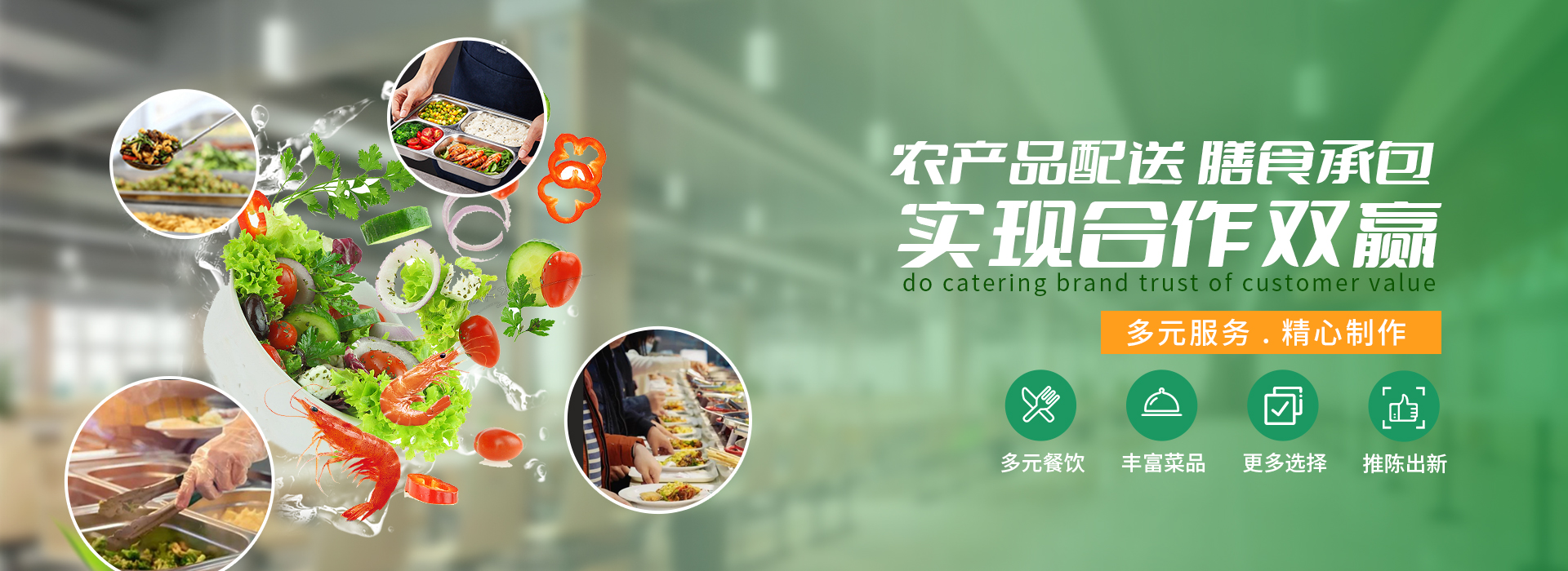 膳食（shí）承包公司