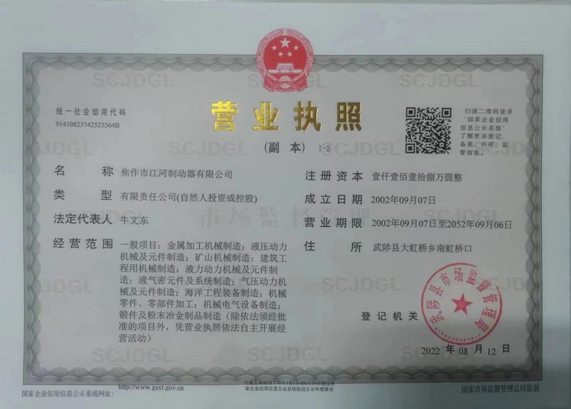 營業（yè）執照
