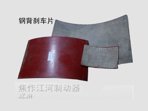 鋼（gāng）背（bèi）刹車片